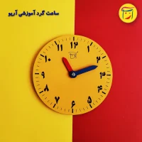 ساعت گرد آموزشی آریو