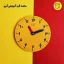ساعت گرد آموزشی آریو