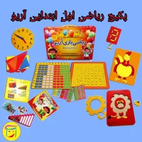 پکیج اقتصادی ریاضی کلاس اول