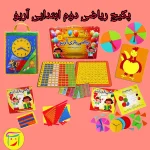 پکیج اقتصادی ریاضی کلاس دوم