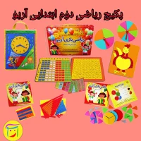 پکیج اقتصادی ریاضی کلاس دوم