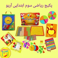 پکیج اقتصادی ریاضی کلاس سوم ابتدایی ویژه دانش آموز