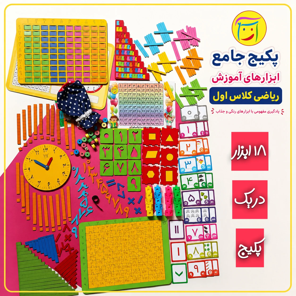 محتوبات پکیج جامع کلاس اول