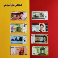 اسکناس آموزشی