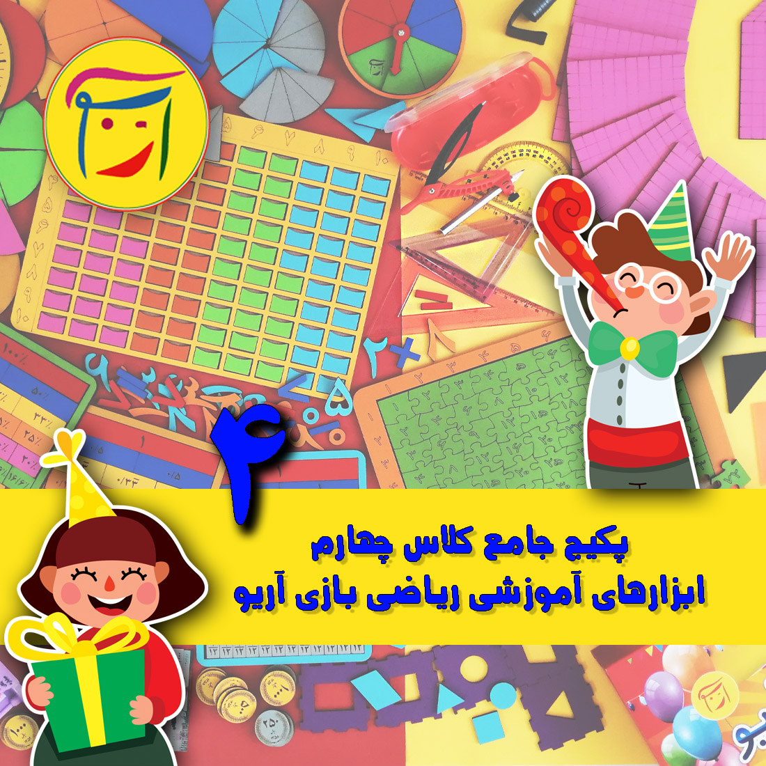 ابزارهای آموزش ریاضی ابتدایی
