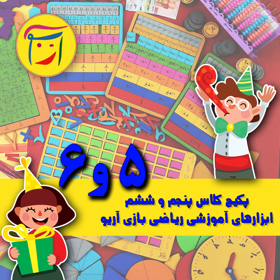 ابزارهای آموزش ریاضی پنجم و ششم ابتدایی