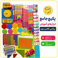 پکیج جامع کلاس دوم