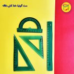 ست گونیا نقاله خط کش
