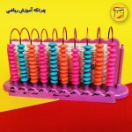 چرتکه آموزشی ۱۰ میله
