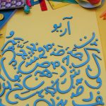 مجموعه حروف الفبای فارسی آریو با خط تحریری