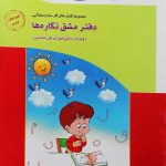 دفتر مشق نگاره ها گاج ویژه اول ابتدایی