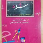 معلم یار ۵