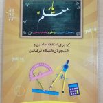 معلم یار ۴