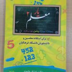 معلم یار ۲