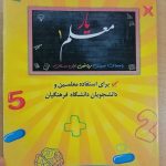 معلم یار ۱