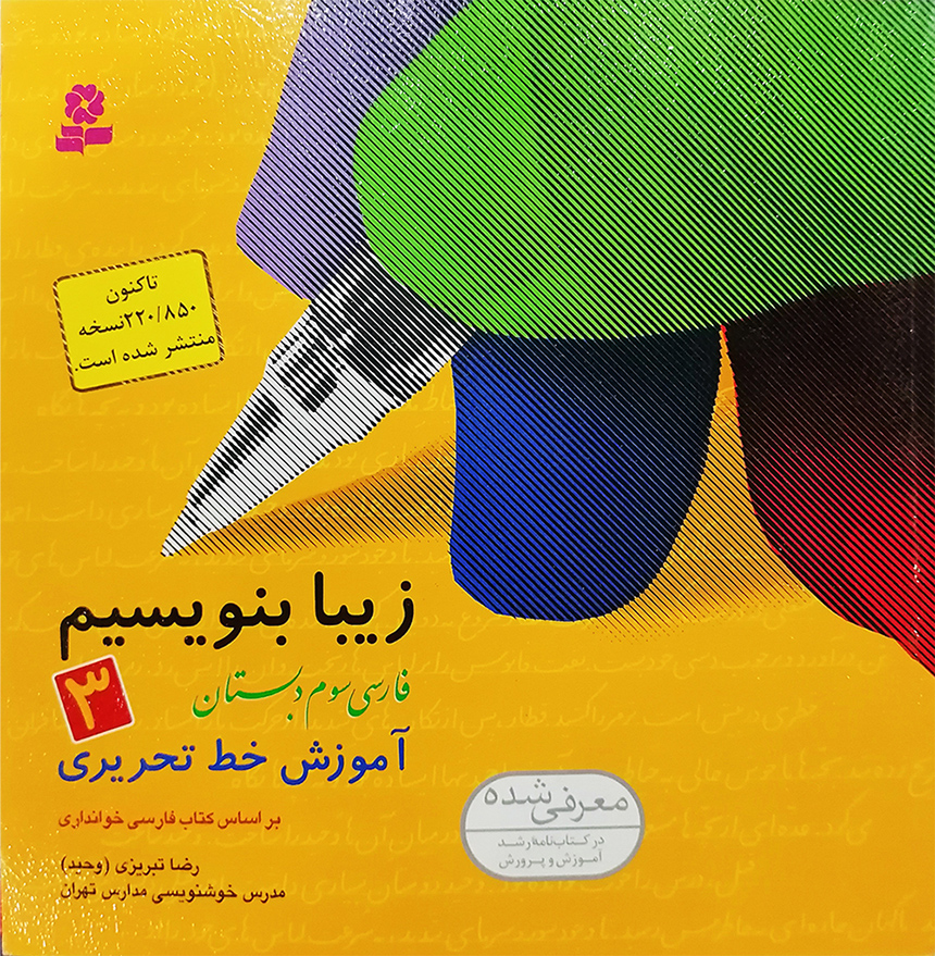 third grade Persian handwriting 1