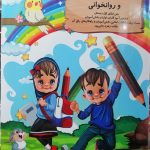 املای اول _ روان خوانی