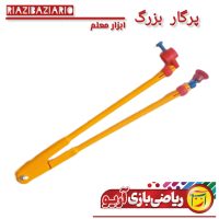 پرگار بزرگ معلم آریو