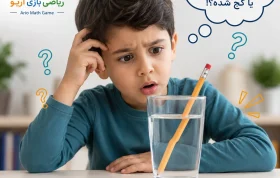 مفهوم شکست نور را به کودکان آموزش بدهیم