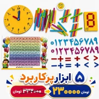 بسته ابزارهای ضروری دانش آموزی(تخفیف ویژه)-9