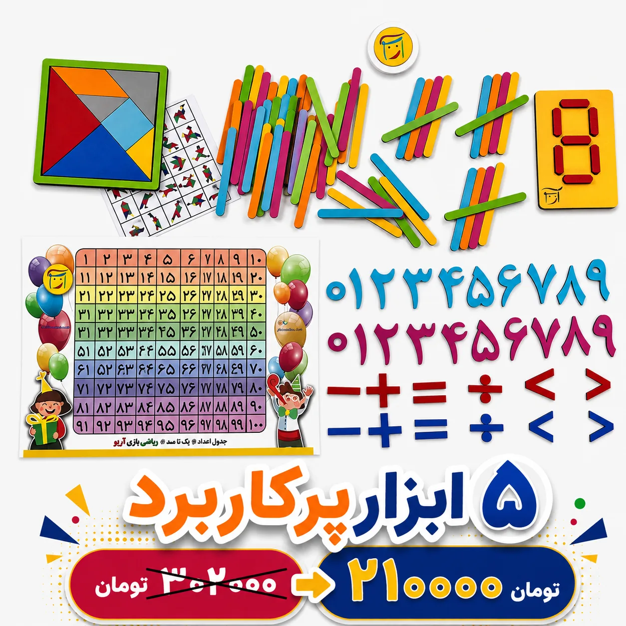 بسته هدیه-5 بسته آموزشی ابزارهای ضروری دانش آموزی(تخفیف ویژه)-5