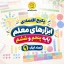 پکیج اقتصادی ابزارهای ریاضی معلم پایه پنجم و ششم