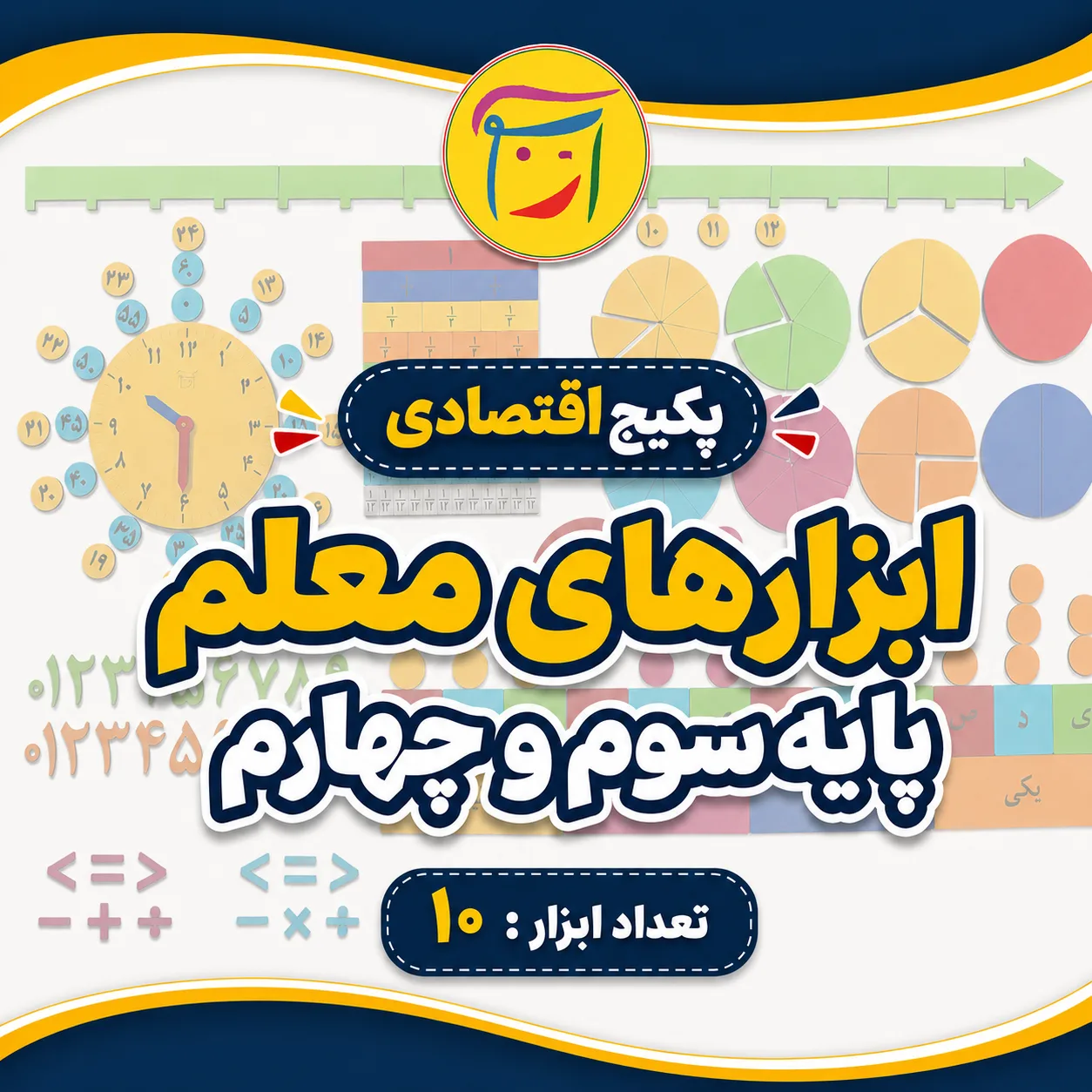 ابزارهای ریاضی معلم پایه سوم و چهارم پکیج اقتصادی ابزارهای معلم پایه سوم و چهارم