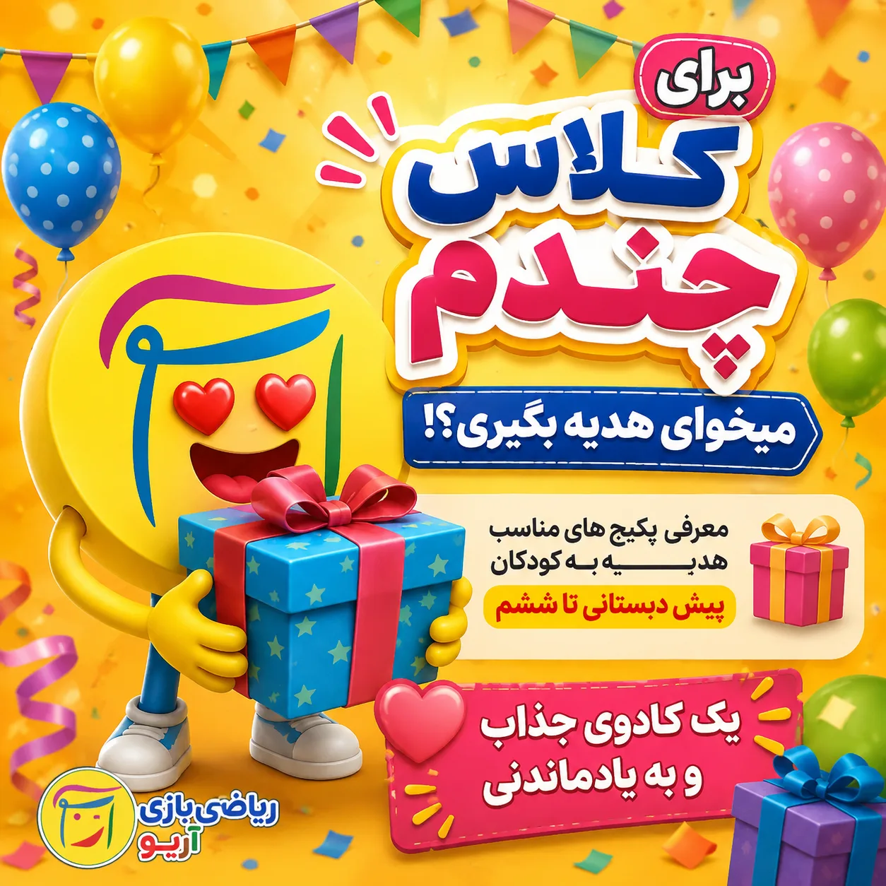 برای کلاس چندمی میخوای هدیه بگیری؟