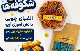 یک هدیه مناسب برای جشن شکوفه ها