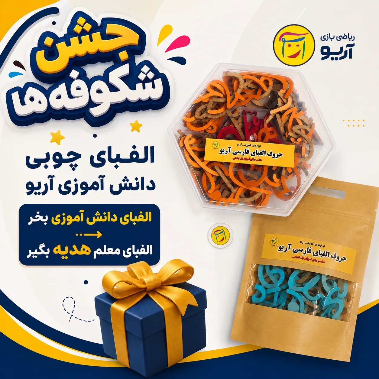 یک هدیه مناسب برای جشن شکوفه ها