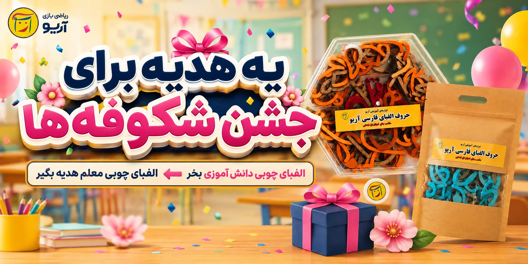 یک هدیه مناسب برای جشن شکوفه ها