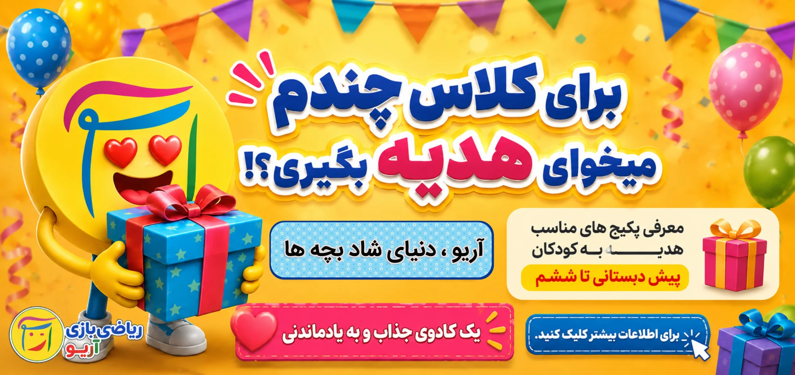 برای کلاس چندم میخوای هدیه بگیری؟!