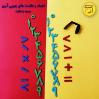 اعداد و علامت های ریاضی _ بسته 10 عددی