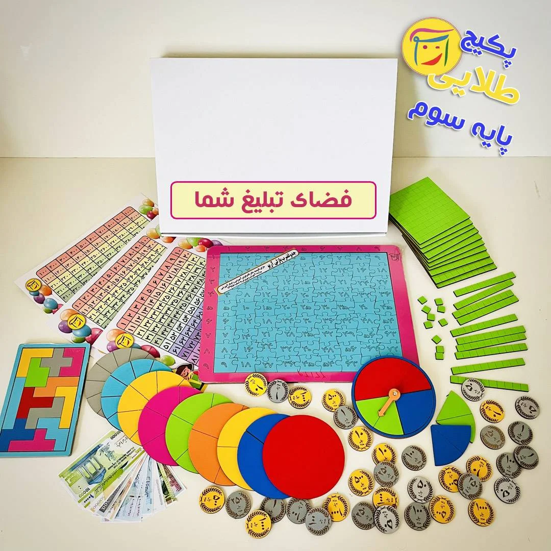 پکیج طلایی پایه سوم طلایی پایه سوم 1